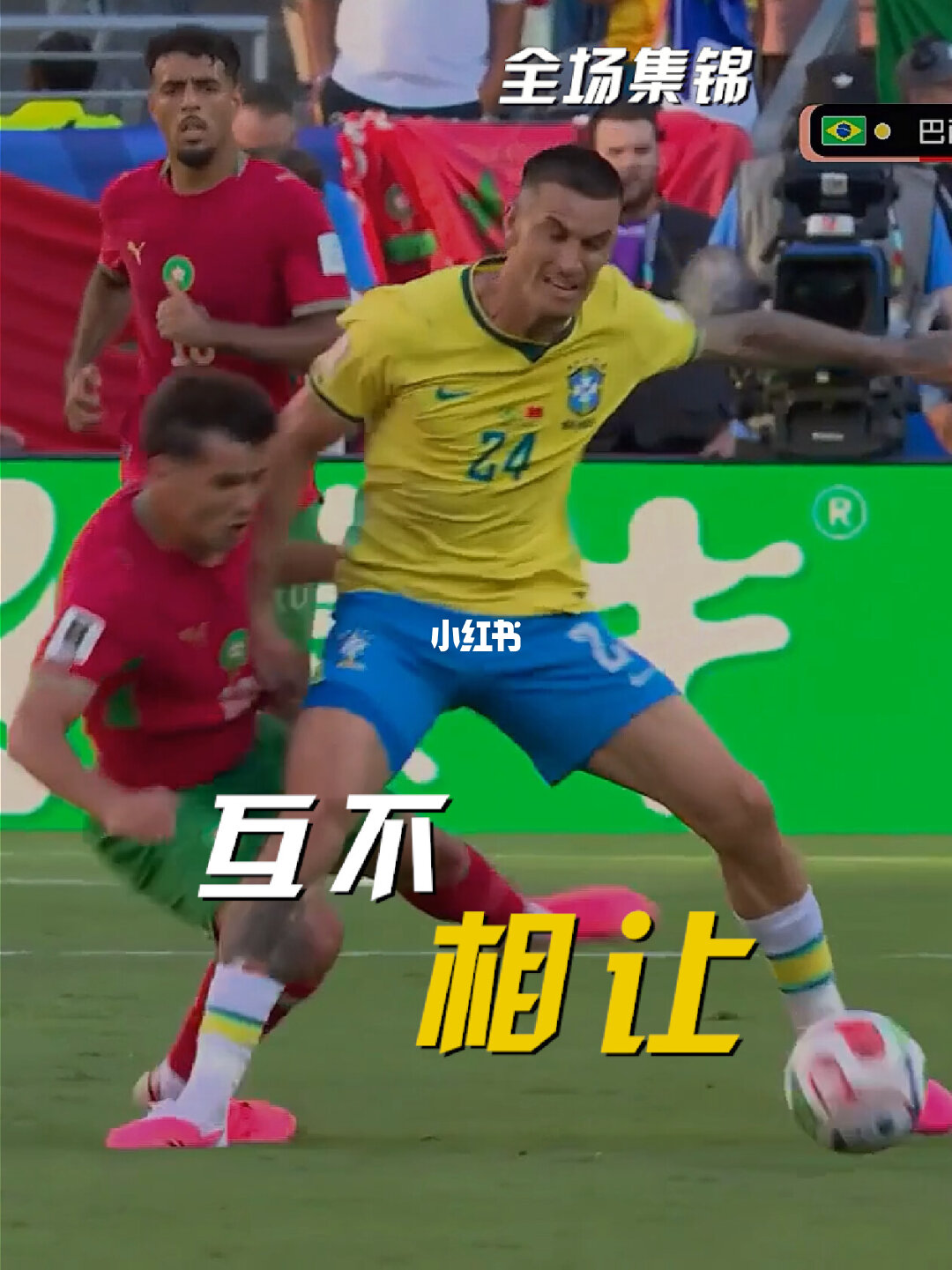 2026年06月14日 世界杯小组赛C组第1轮 巴西vs摩洛哥 全场录像
